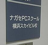 nagase_pcs